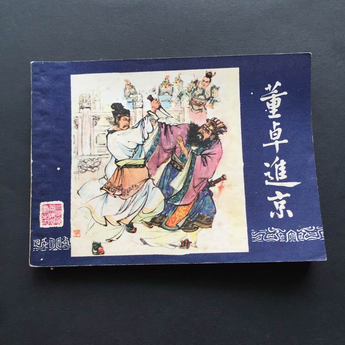 Dong Zhuo Enters Beijing (Romance of the Three Kingdoms Part 2)-2542