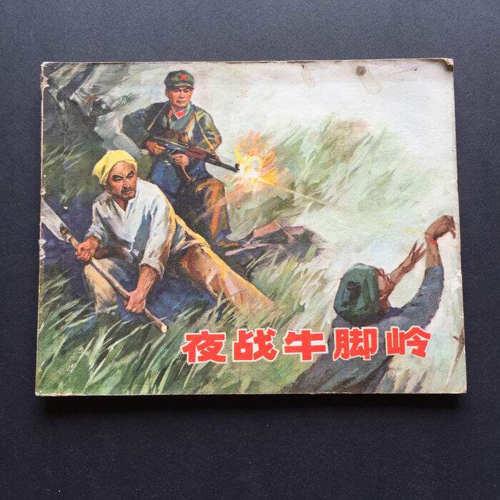 The Night's Battle of the Bull's Foot -2440