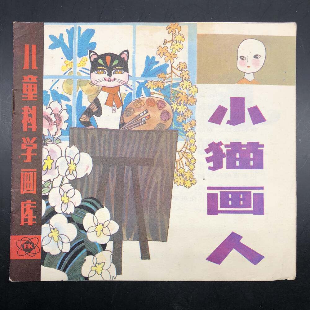 Kitten Drawing People (Children's Science Drawing Library) Missing Book