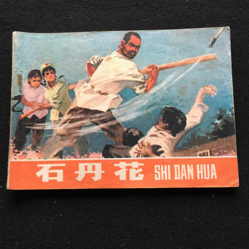 Shidanhua-987