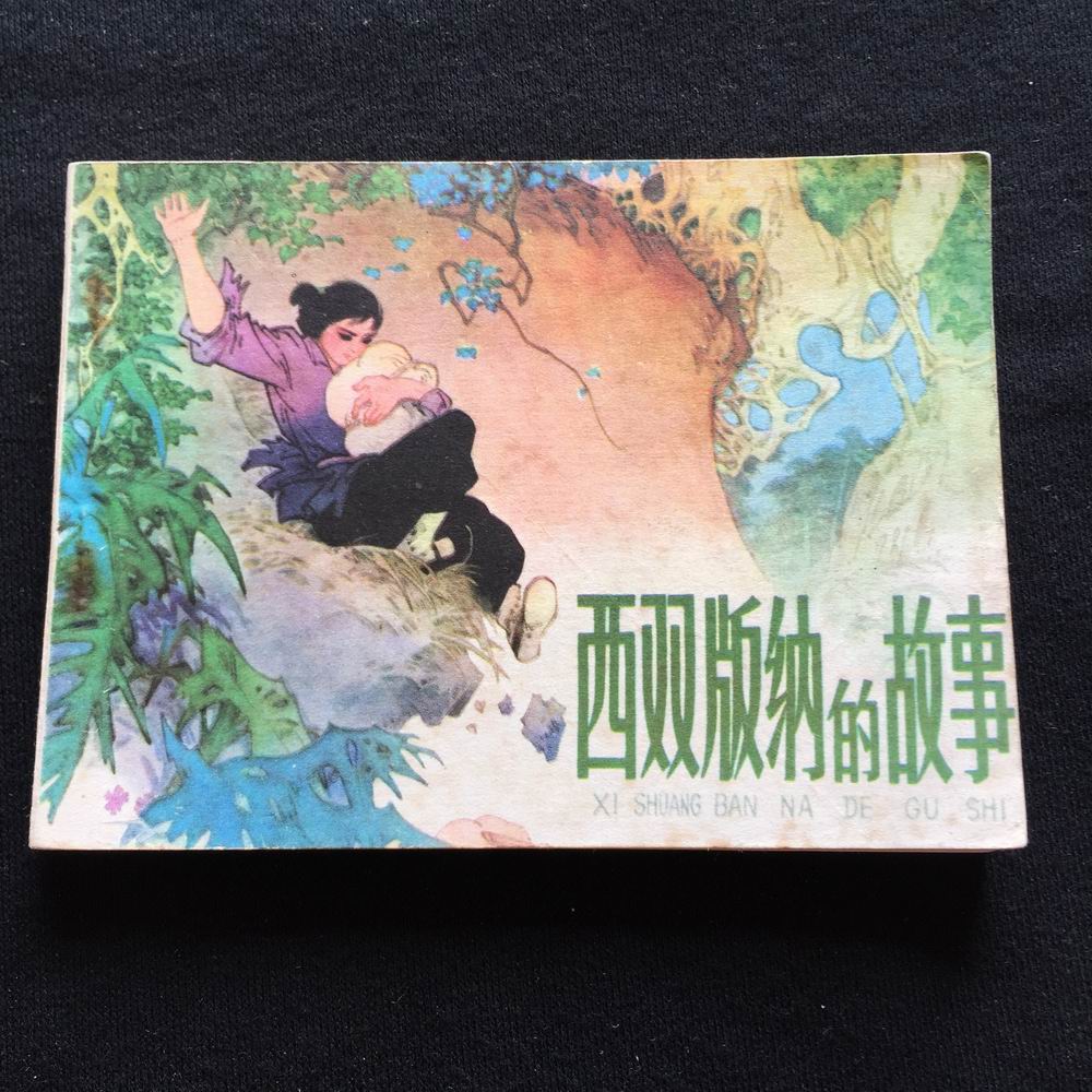 The Story of Xishuangbanna-369