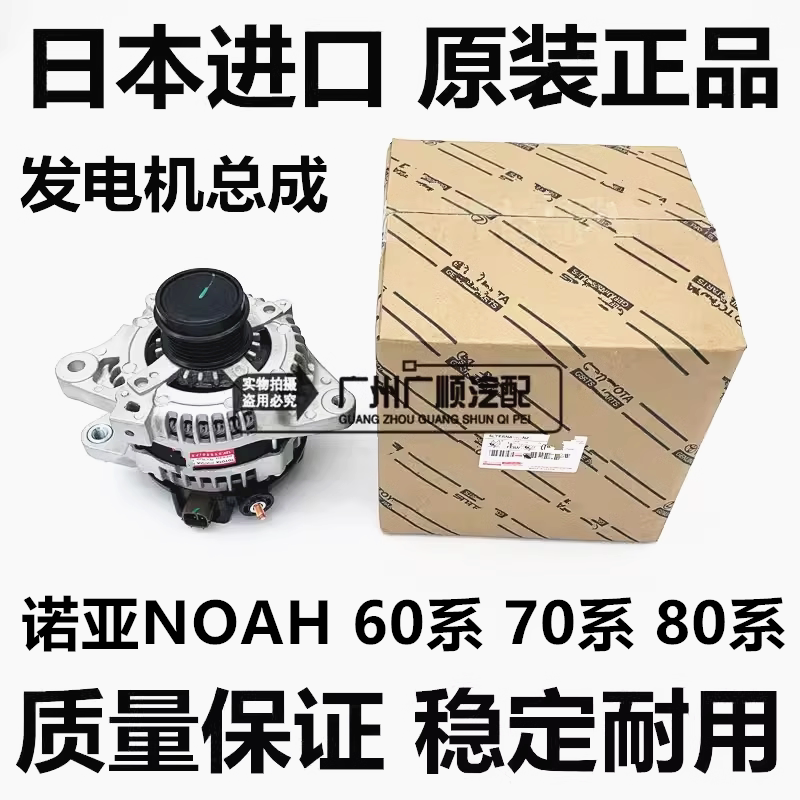 Подходит для Toyota Noah 70 серии 80 серии NOAH ZRR70 ZRR80 VOXY AZR60 генератор в сборе Изображение 1