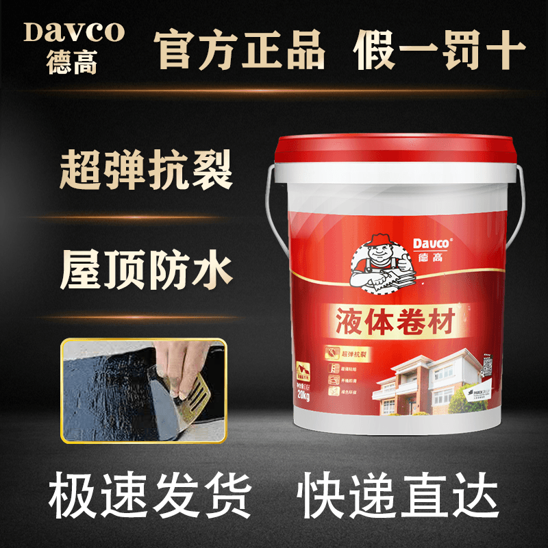 Degao liquid membrane waterproof outdoor roof balcony basement pool repair super crack-resistant liquid membrane