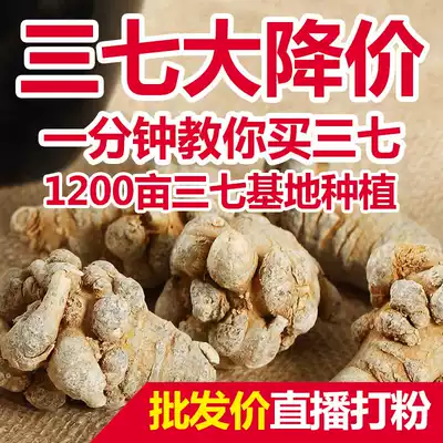 Yunnan Wenshan Sanqi Premium 20 heads 30 heads 40 heads Non-wild Tianqi powder 500g can be ground Chinese Herbal medicine