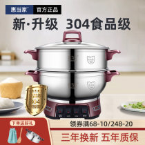 Hui Dangjia 304 stainless steel electric cooker multifunctional household electric wok hot pot steaming pot stir-fry