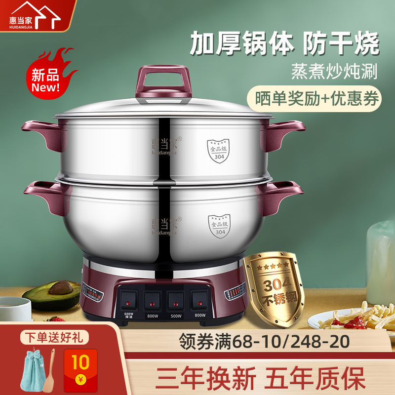 Huiwang 304 stainless steel electric cooker cooking pot cooking cooker one electric cooker cooking cooker