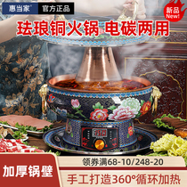 Huiang Family Jing Tai Blue Copper Hot Pot Artisanal Enamel Pure Copper Pot Electric Carbon Dual-use Mandarin Duck copper boiler charcoal plug-in electric household