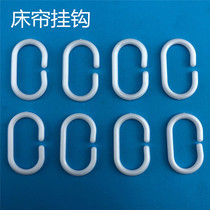 Student dormitory mosquito net bed curtain C-ring buckle ring live buckle clip C-type live buckle rope Shading hook telescopic wire rope