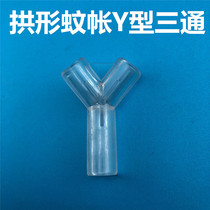 Old-fashioned arched mosquito net shelf bracket Accessories Connector Interface connector Y-shaped three-way fiber tube bracket 8 5mm