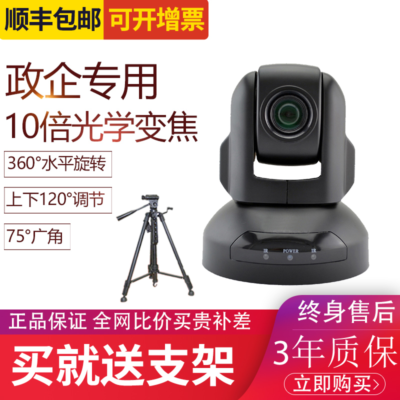 USB HD conference camera Computer video conference camera Wide angle 10x zoom 