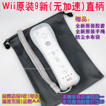  wii wiiu second-hand pure original handle straight handle External accelerator chicken leg left and right handle