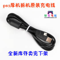  ps3 original handle charging cable disassembly original data cable with magnetic ring T-port cable length 1 48 meters