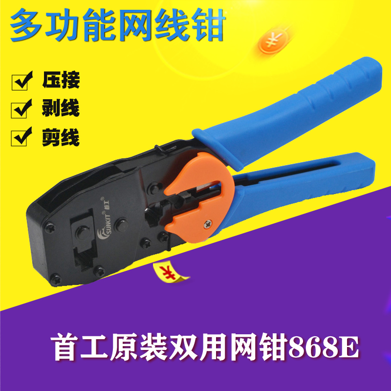 The first SK868E dual-purpose crystal head mesh pliers original crimp clamp mesh pliers stripping pliers 6P8P set