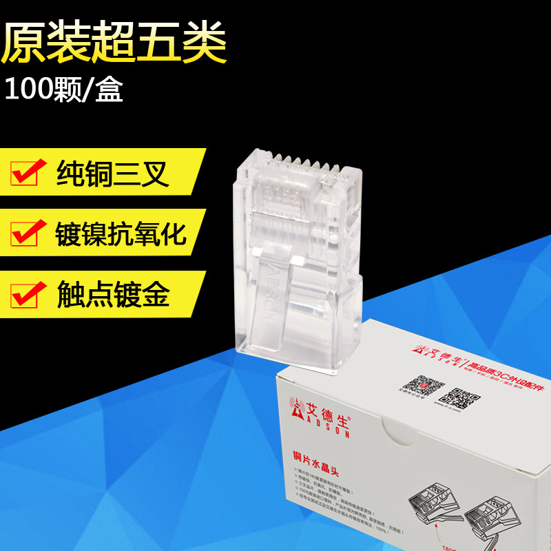 Edson sheath-free super class 5 crystal head 3 fork crystal head sheath-free crystal head net route crystal head