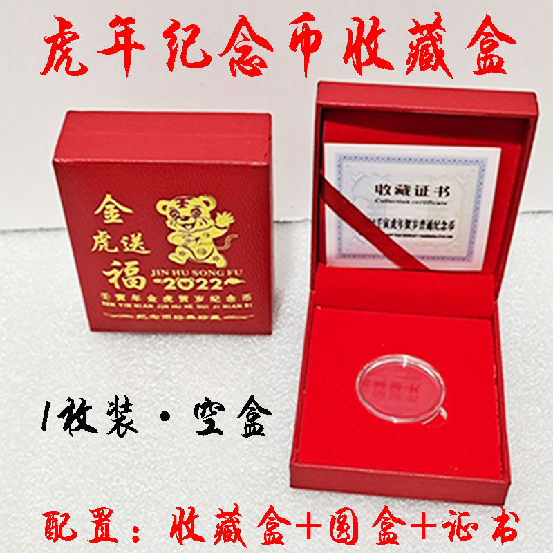 2022 Year of the Tiger Commemorative Coin Collection Box Gift Box 1 Packing Box 1 zodiac Tiger Coin Box Protection Box