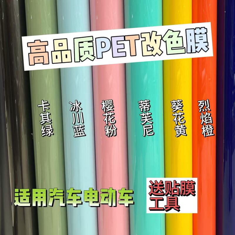 Pet Electric Motorcycle Car Color Change Film Full Vehicle No. 9 Extreme Core Body Film Protective Film Modification Color Change Repair Film