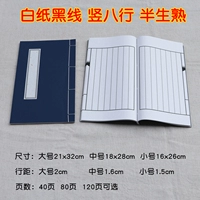 [Белая бумага и черная линия, восемь линий и половина жизни, приготовленные]