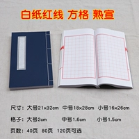 【Белая бумага красная линия квадратная сетка приготовленная пропаганда】