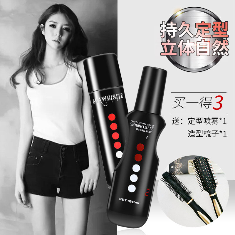 Savis specific type One spray volume fluffy water spray volume Natural gel water fragrance dry glue Hair styling
