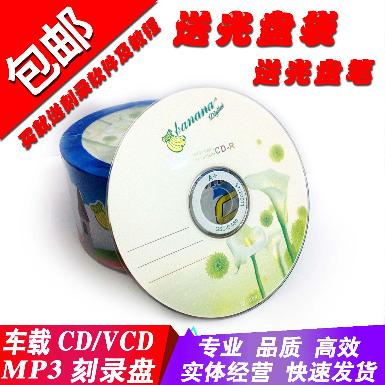 Banana cd-r burning disc 50 burning disc blank disc car music VCD disc
