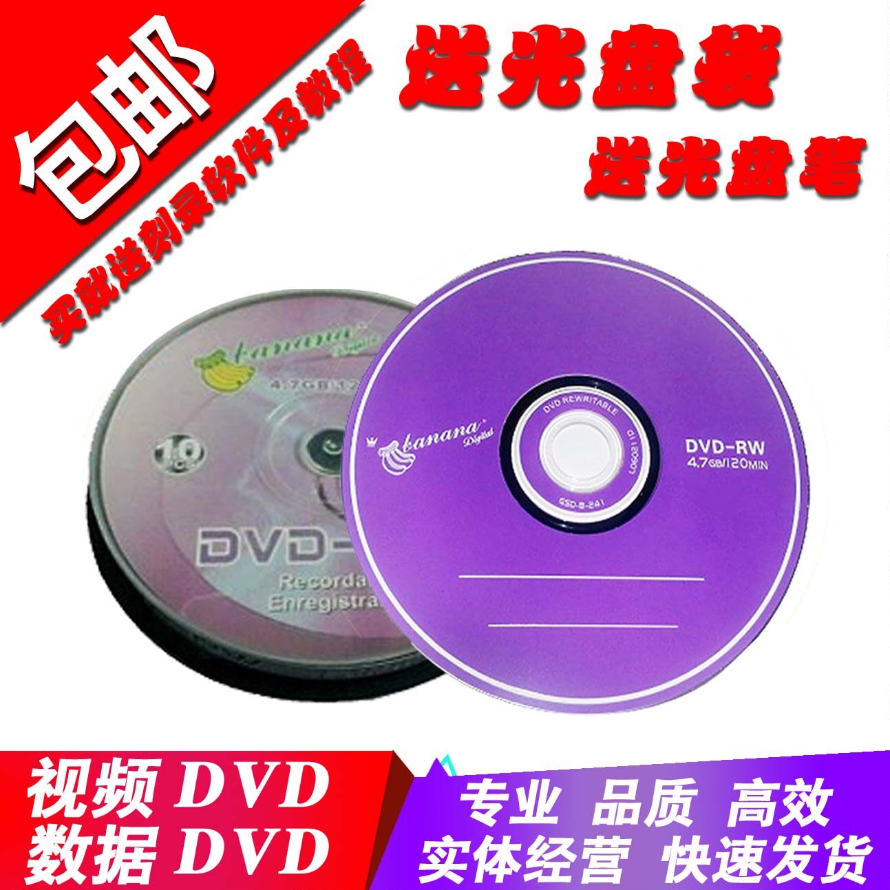 Free postage banana RW burning disc DVD-RW rewritable disc rewritable disc 10 pieces