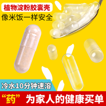 Filling plant capsule skin empty edible pure gum plant powder medical delivery No. 0 any capsule shell hollow