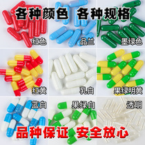 Capsule Peel starch powder powder medicine shell Jiaoxiang hollow capsule oral empty plant capsule shell 0 No. 1 2 No. 3