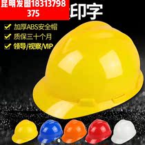 Safety Helmet Site Breathable National Standard Thickened Pressure Resistant Safety Helmet Construction Construction ABS Plastic Customized Print Character