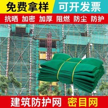 Safety net protective net construction site outer frame construction anti-fall network flame retardant dense mesh engineering cover dust-proof cover soil