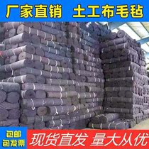 Earth Engineering Cloth Felt Road Maintenance Greenhouse Furnishings Furniture Protection Insulated Decoration Waterproof Thickened Engineering Cloth Cotton Non-woven Fabric