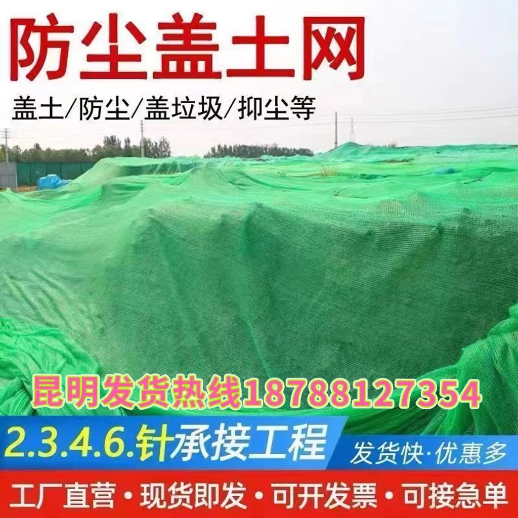 2 3 4 5 6-pin construction dust-proof net cover soil net construction site dust-proof net green environmental protection green net covering green net