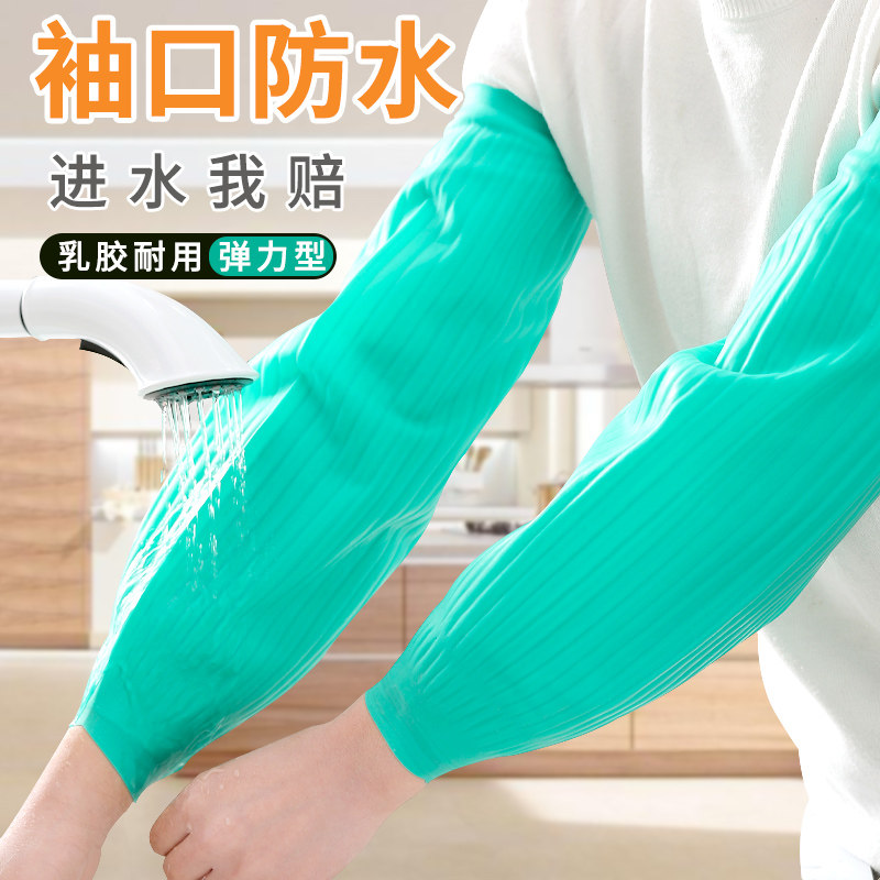 Latex Waterproof Sleeve Women Care Rubber Leather clean anti-oil stain resistant Abrasion Resistant Lengthened Kitchen Winter Working Sleeve
