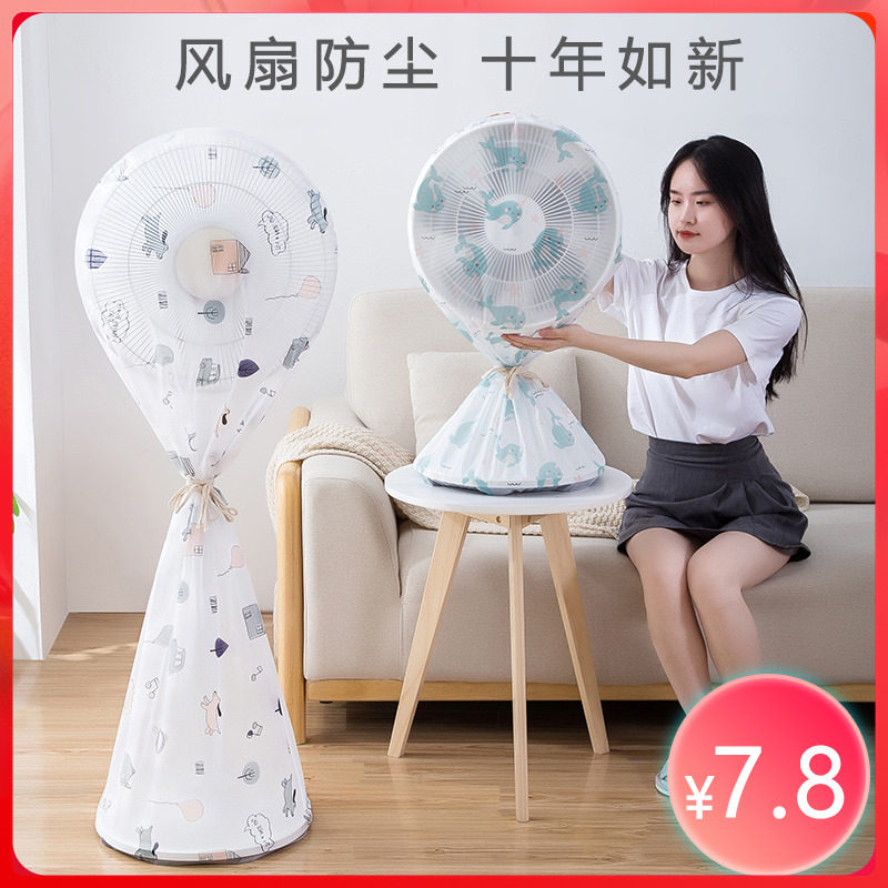 Electric fan cover home all-inclusive fan cover translucent long floor fan all-inclusive fan cover dust cover