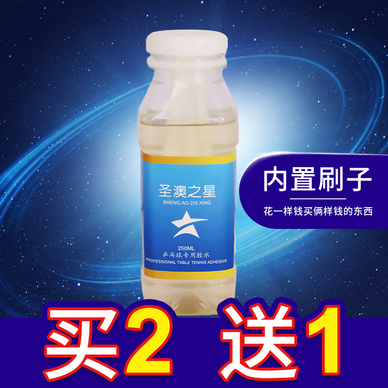 New Australian star table tennis glue Table tennis racket with glue racket adhesive viscose leather organic glue