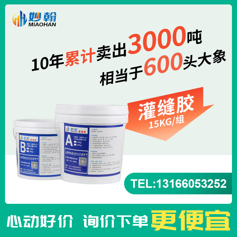 Dunk Glue Concrete Crack Empty Drum Padding Ground Repair Glue Potting Floor Cement Pavement Terrace Repair