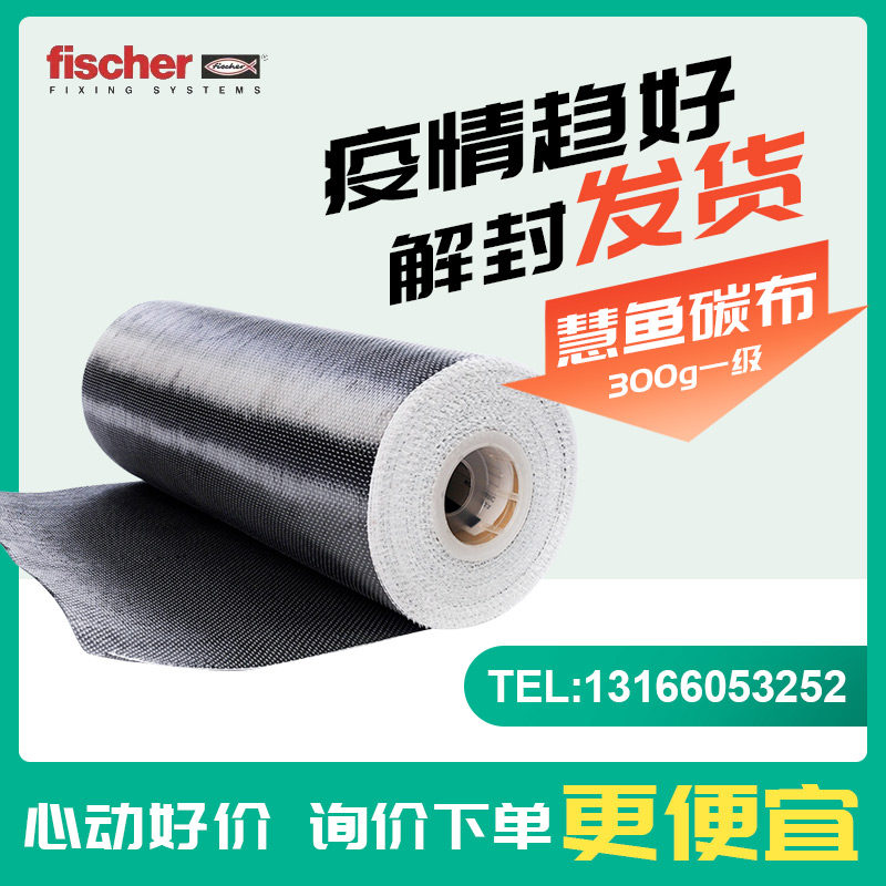 German Import Hui Fish Carbon Fiber Cloth Building Reinforcement Crack Cloth Bridge Tunnel Repair carbon fiber cloth 300g