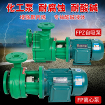 FP centrifugal pump FPZ self-priming pump corrosion resistant chemical pump reinforced polypropylene anticorrosive pump acid and alkali resistant acid extraction pump
