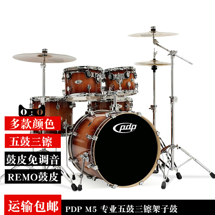 PDP M5 Professional Class Full Maple Wood Five Drum Frame Subdrum 5 Drum Jazz Drum Adult Advanced Drum