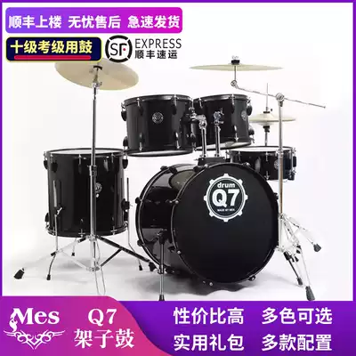 MES MES Q7 drum set Adult five drums Three hi-hats Four hi-hats Q6 drum set Beginner introduction to playing jazz drums