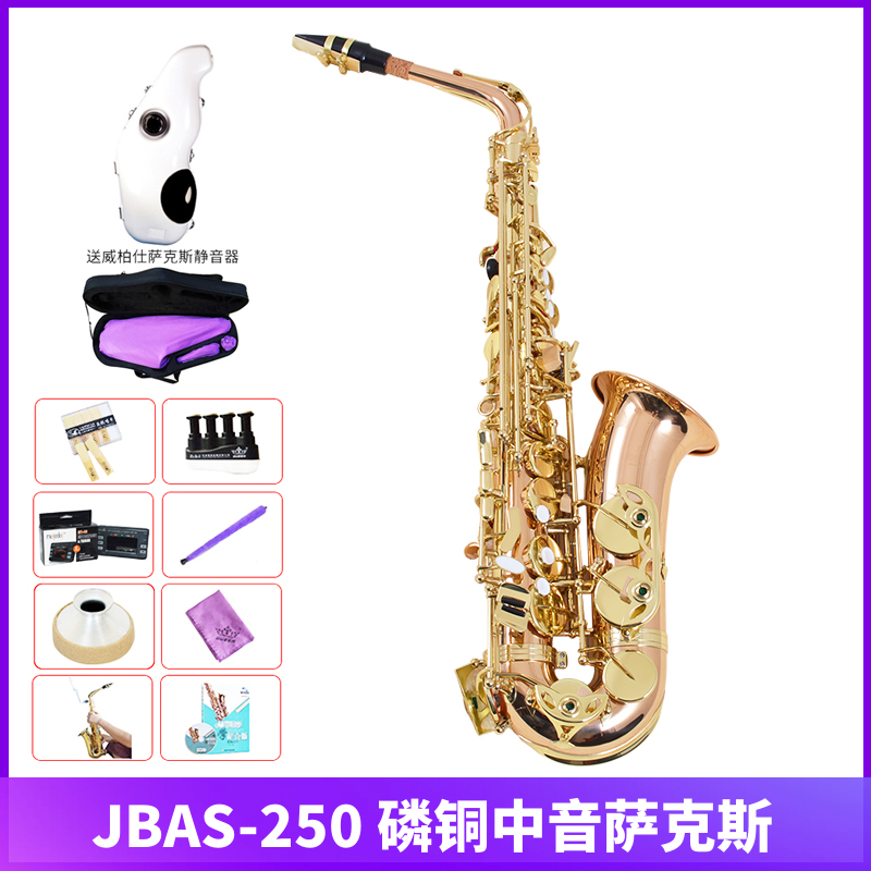 Zinpao musical instrument JBAS-250 Sazaonic sound saxophone wind siphon phosphorus copper bE down E-tone professional play