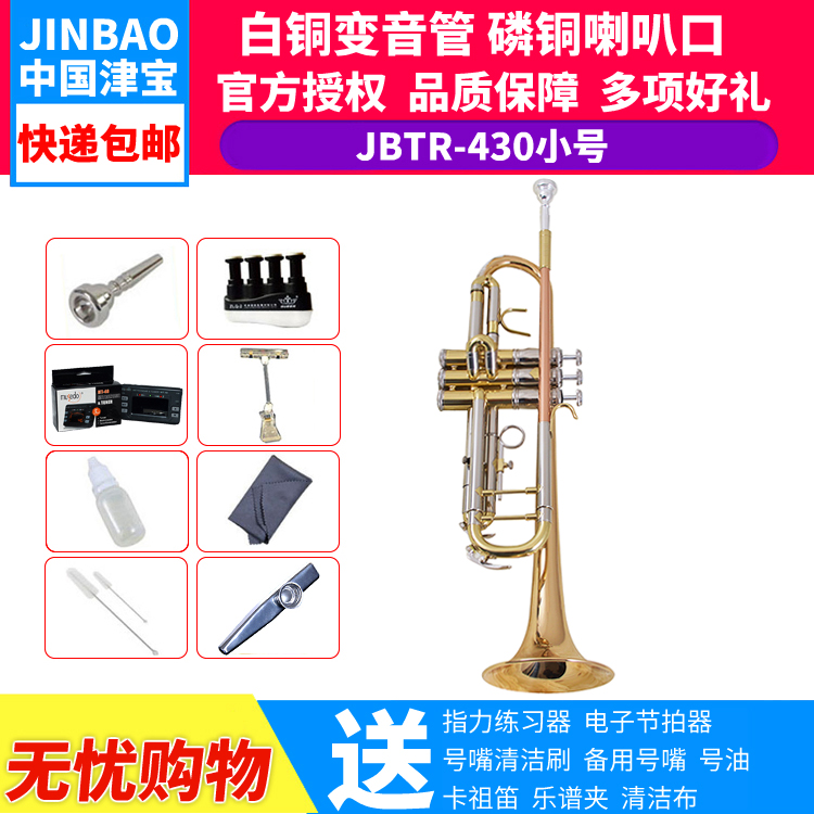 Jinbao JBTR-430 trumpet three-tone Bb down B tuning pipe band instrument phosphorus copper pipe
