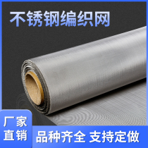 304 stainless steel filter screen screen 30 mesh-500 mesh stainless steel wire mesh mesh high temperature resistance