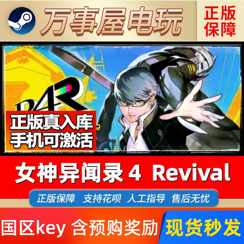 Steam Genuine Chinese Region Key Persona 4 Reload Revival Edition Pc Chinese Activation Code Steam Genuine Chinese Region Key Persona 4 Reload Revival Edition Pc Chinese Activation Code