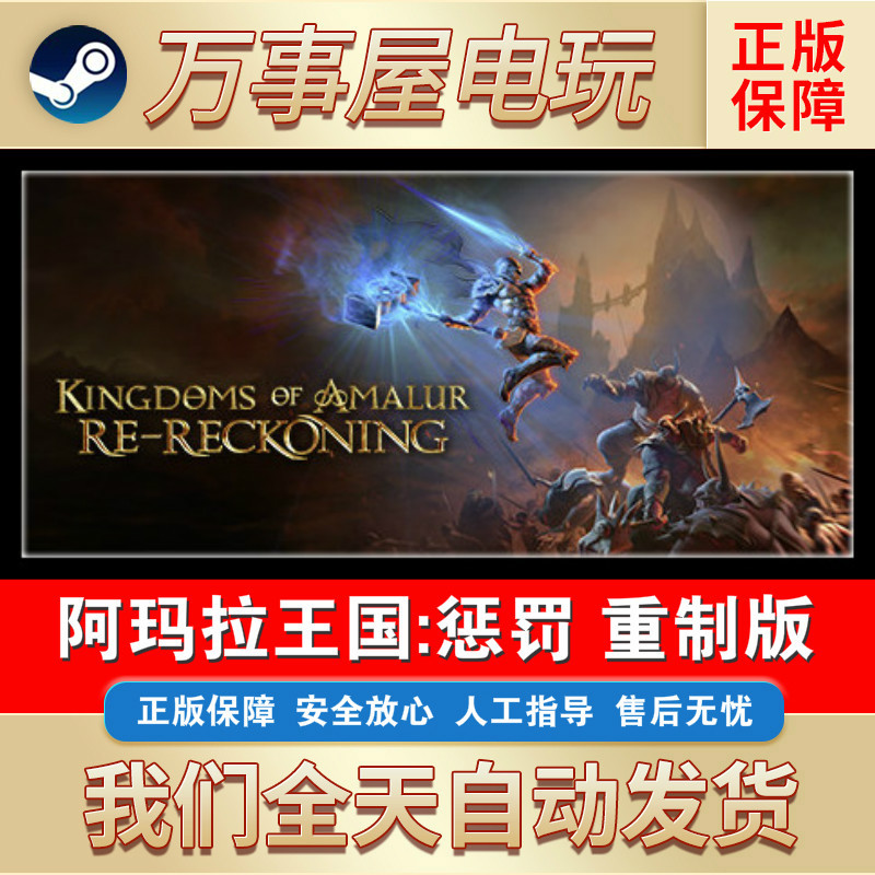 Pc Steam Kingdoms of Amalur: Re-Reckoning