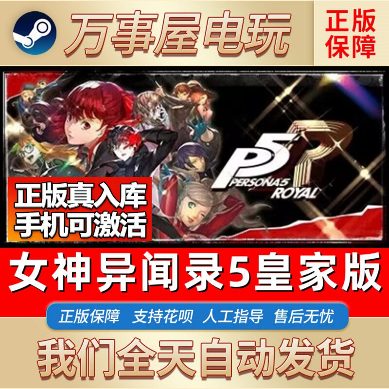 Steam Genuine Chinese Region Key Persona 5 Royal P5R Persona 5: the Royal Steam Genuine Chinese Region Key Persona 5 Royal P5R Persona 5: the Royal