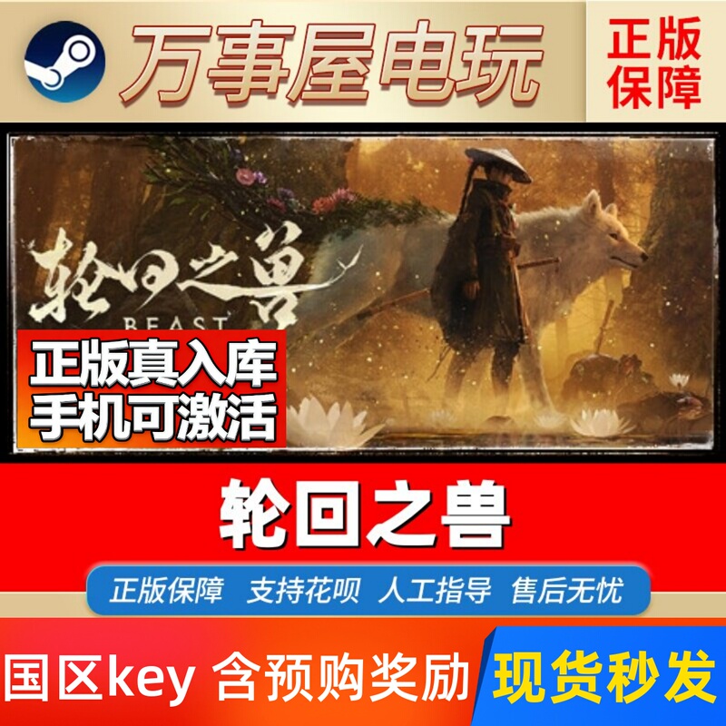 Steam Genuine Chinese Region Key, the Deluxe Version of the Pc Chinese Game "The Beast of Reincarnation" First-Release Activation Code Cdk in Stock Steam Genuine Chinese Region Key, the Deluxe Version of the Pc Chinese Game "The Beast of Reincarnation" First-Release Activation Code Cdk in Stock