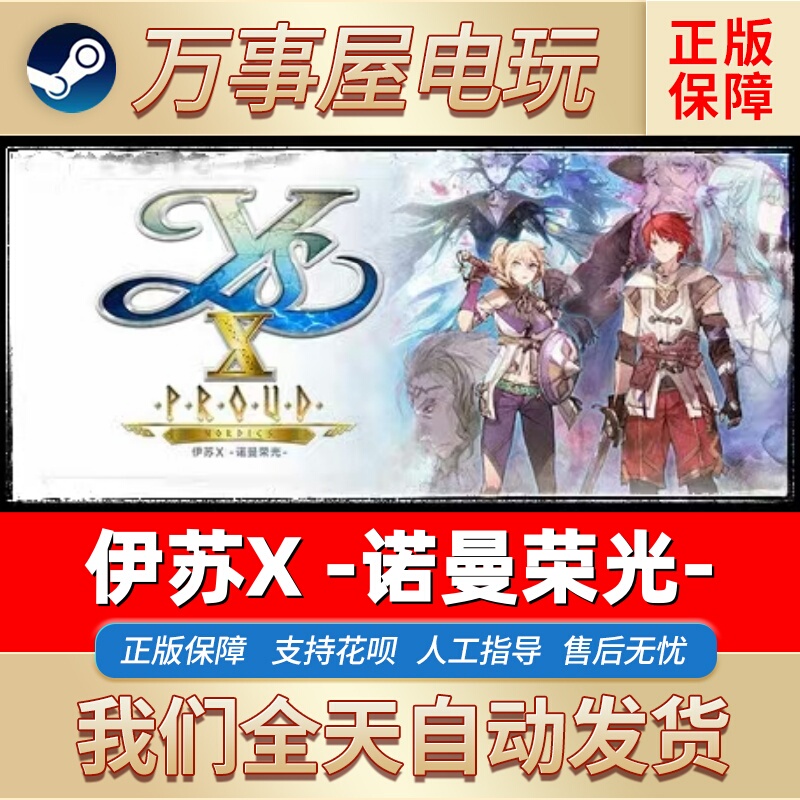 Steam Genuine Chinese Region Key Ys 10: Proud Nordics Activation Code