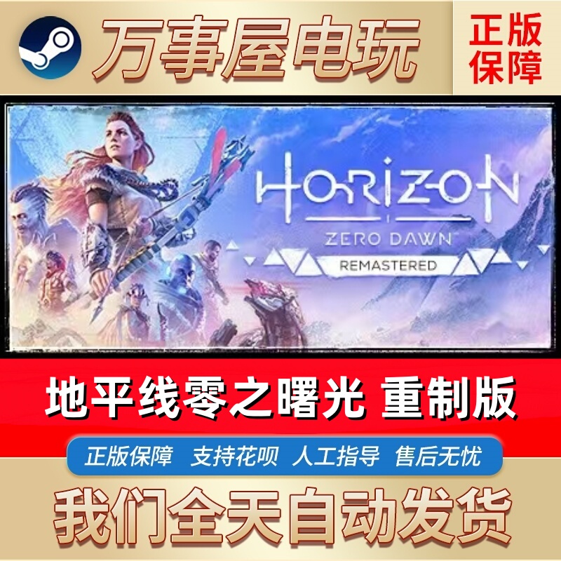 Steam Genuine China Region Key Horizon Zero Dawn Remastered Pc Version