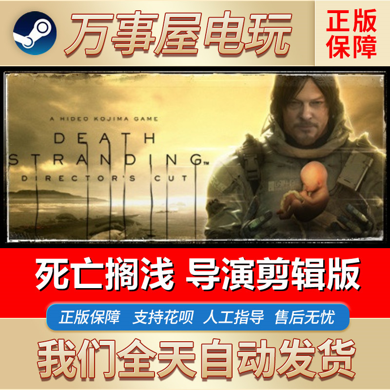 Pc Genuine Steam Game China Region Key Death Stranding Director's Cut Edition
