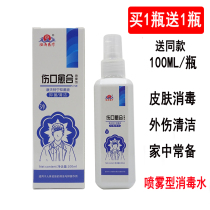 Luoyang Ziguang Wound Healing Spray 100ml Skin abrasion external disinfection water to clean the wound spray to clean
